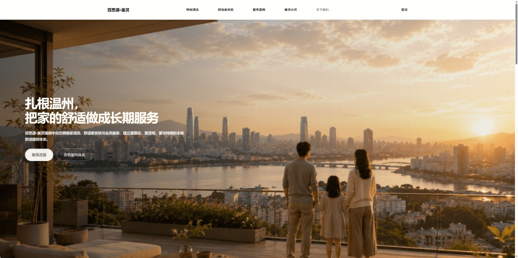 百思通·巢灵城市家庭场景