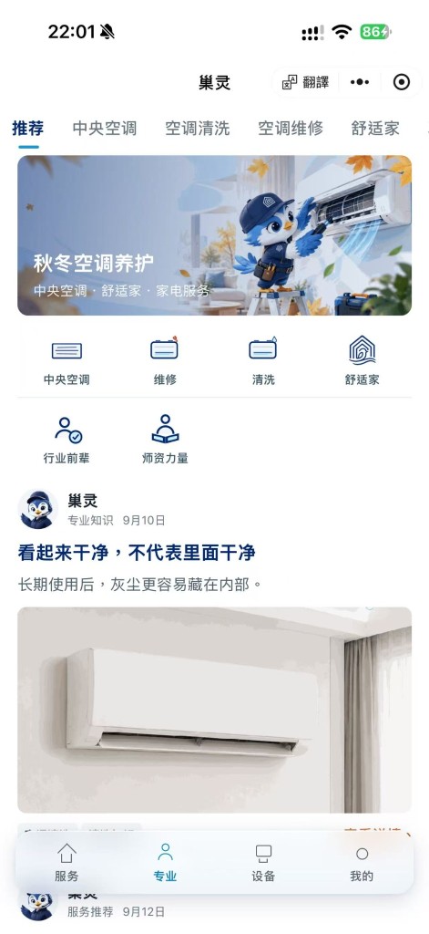 巢灵微信小程序专业内容页
