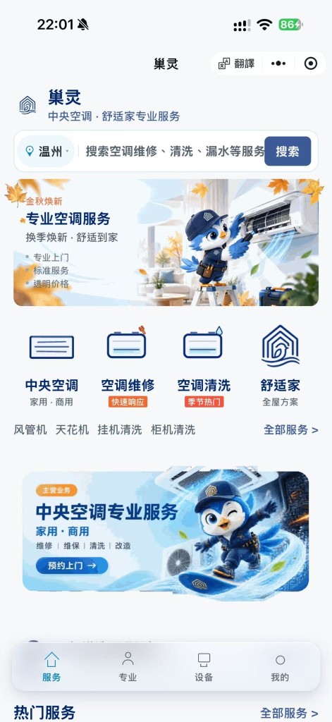 巢灵微信小程序服务首页
