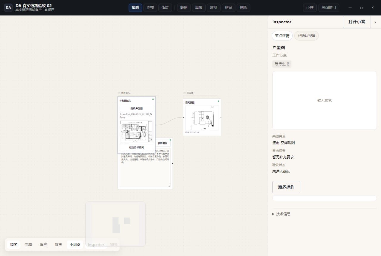 DA 户型导入